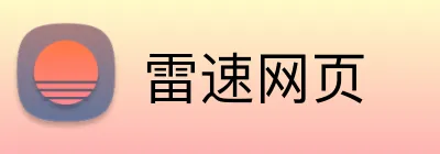 雷速网页 Logo